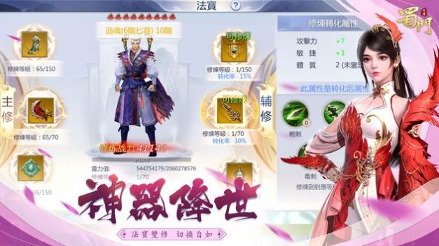 蜀門傳說手游版截圖1