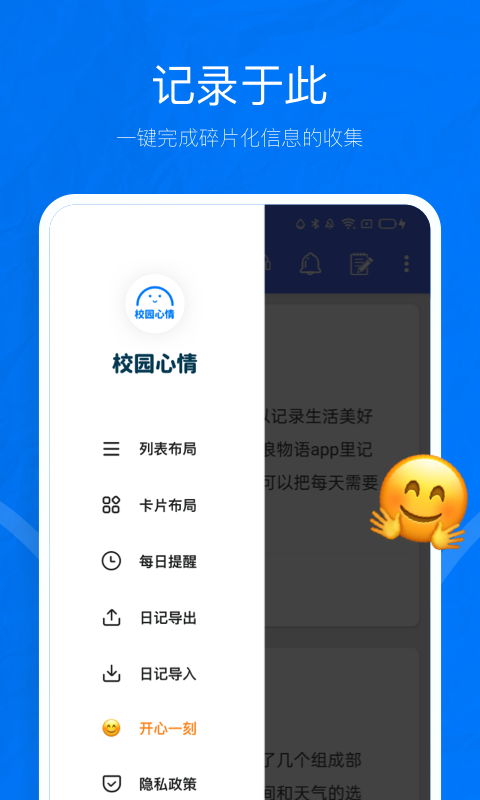 校園心情APP版截圖4