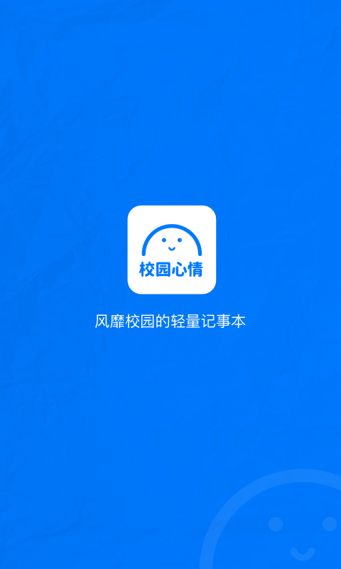 校園心情APP版截圖1