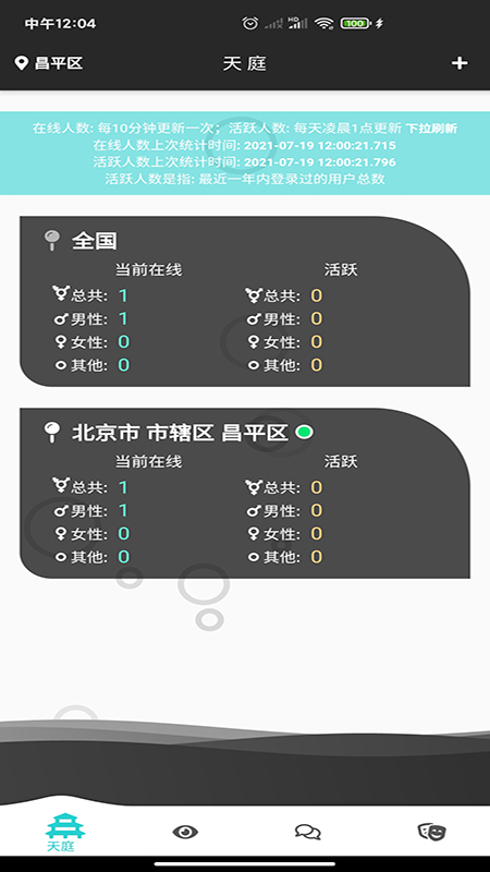 天庭相親交友APP版截圖1