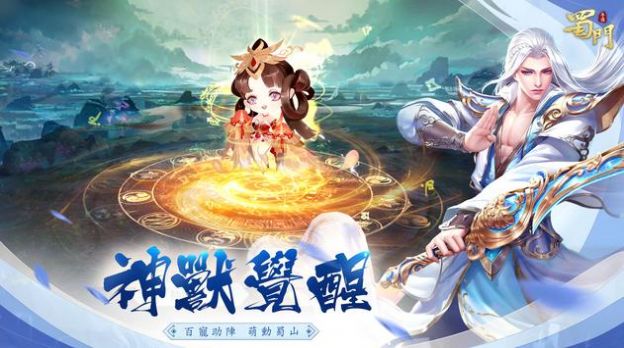 蜀門傳說手游版截圖2