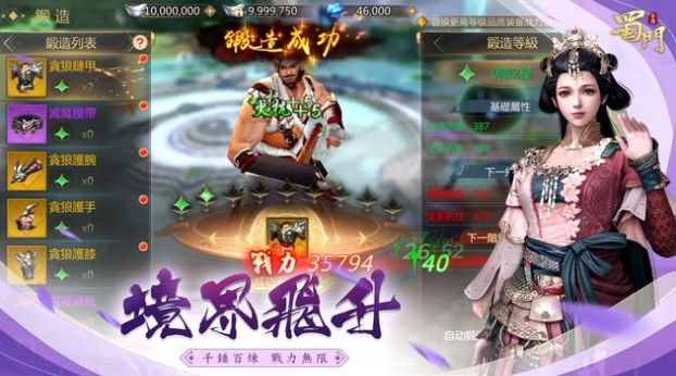 蜀門傳說手游版截圖3