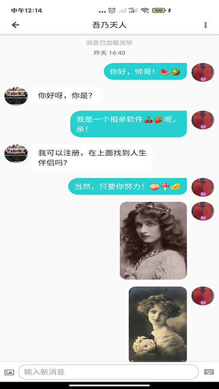 天庭相親交友APP版截圖4