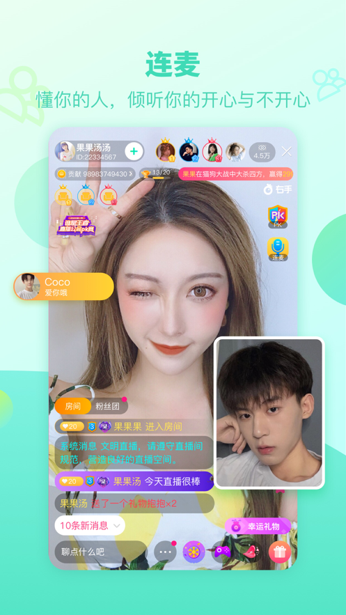 右手社交app客戶端截圖3