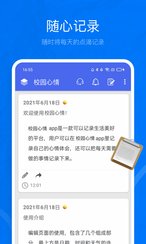 校園心情APP版截圖2
