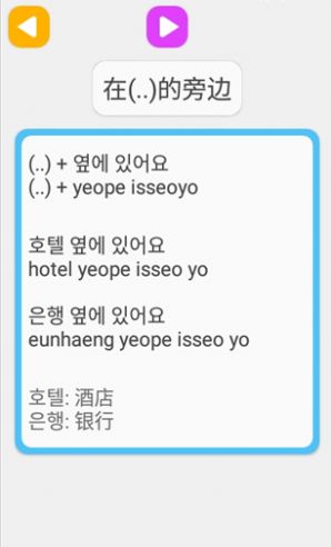 學(xué)韓語說韓語app版截圖1