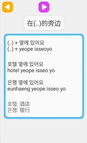 學(xué)韓語說韓語app版截圖2