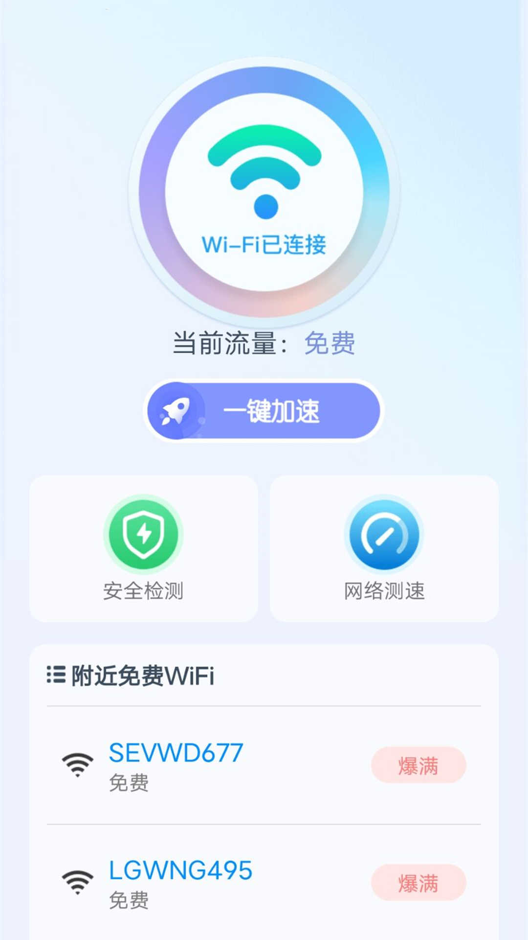wifi無線寶APP最新版截圖4