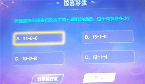 王者榮耀喬晶晶把電梯密碼改成了自己最好的戰(zhàn)績(jī)是多少？最好的戰(zhàn)績(jī)答案分享
