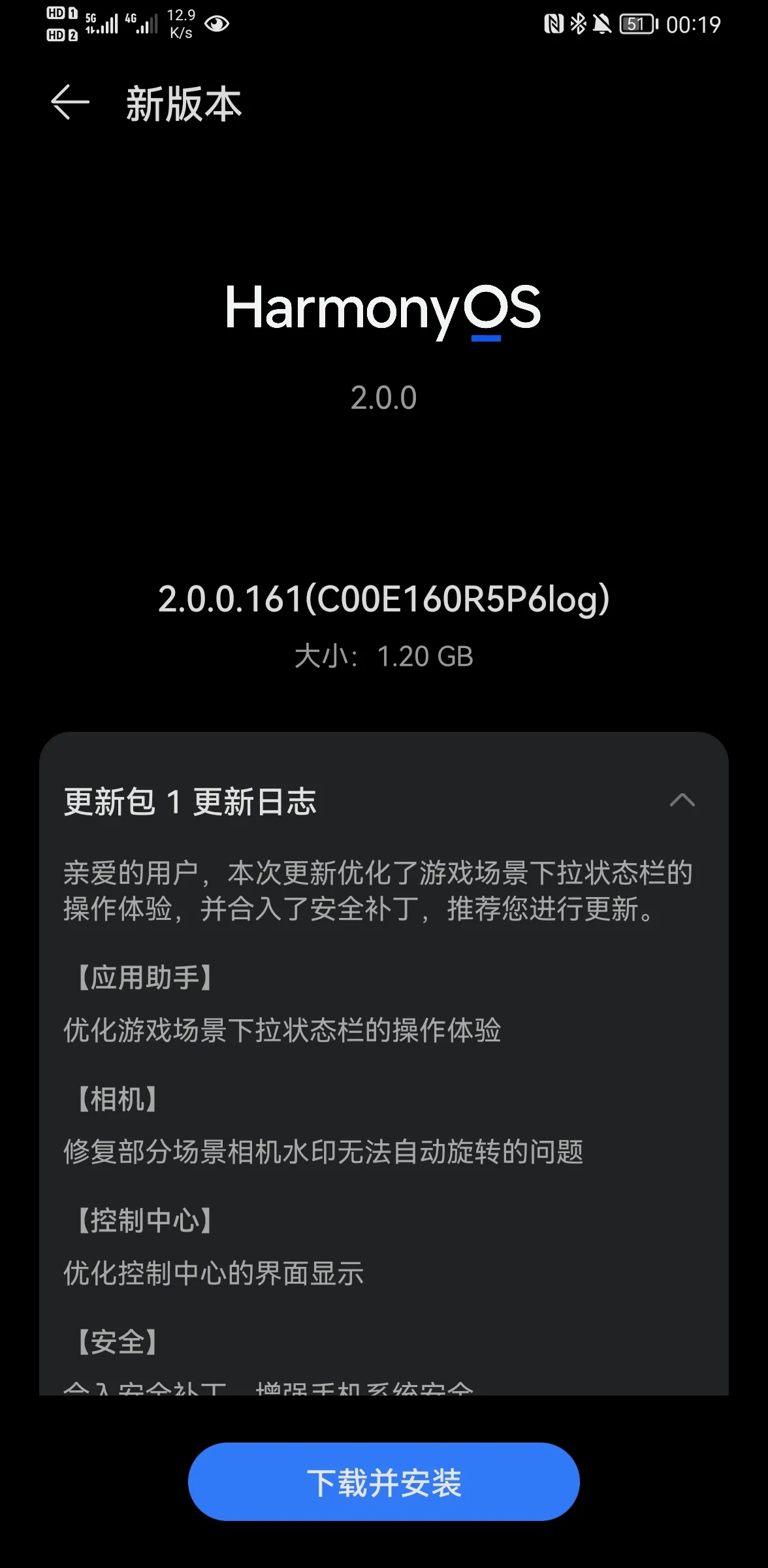 華為鴻蒙2.0.0.161系統(tǒng)正式版更新截圖1