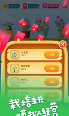 花開有寶游戲紅包版截圖2