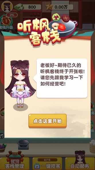 聽楓客棧極速版紅包版下載截圖3