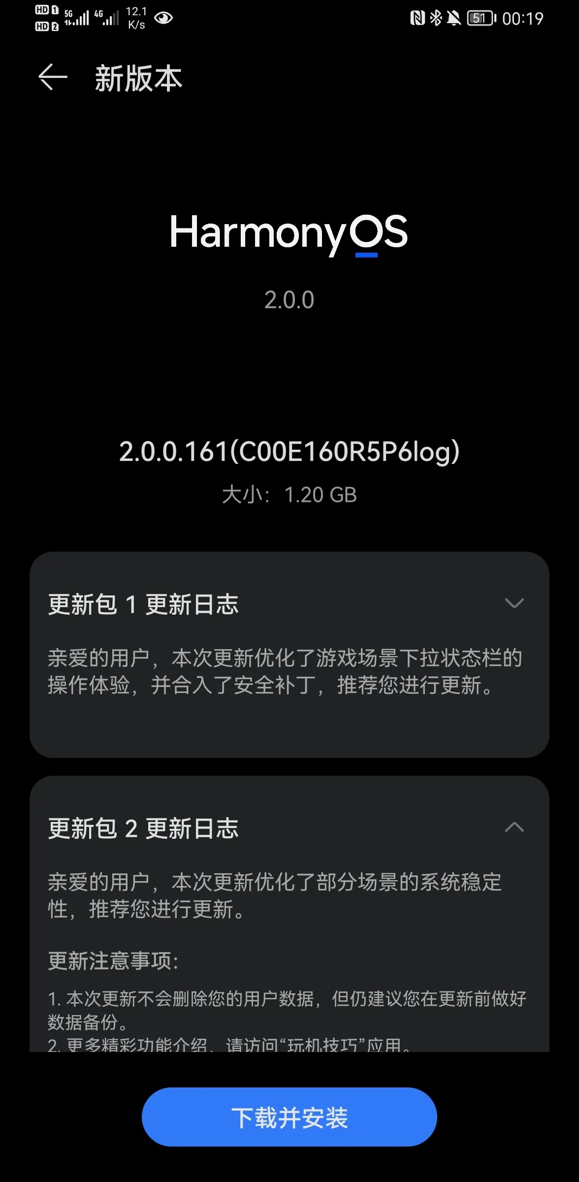 華為鴻蒙2.0.0.161系統(tǒng)正式版更新截圖5