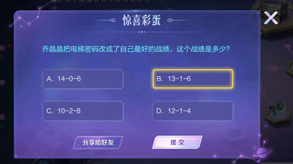 王者榮耀驚喜彩蛋答案大全 2021驚喜彩蛋問題答案全一覽[多圖]圖片2