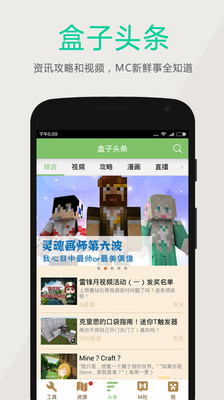 多玩我的世界盒子下載舊版3.1.8支持懸浮窗版本截圖1