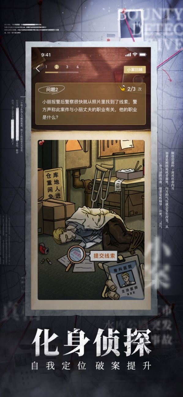 賞金偵探午夜兇鈴游戲完整版截圖2