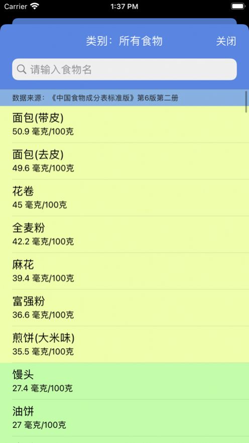 嘌呤計算器app版截圖1