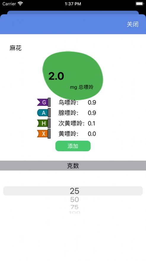 嘌呤計算器app版截圖3