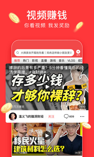今日頭條極速版紅包版下載免費(fèi)最新版截圖5
