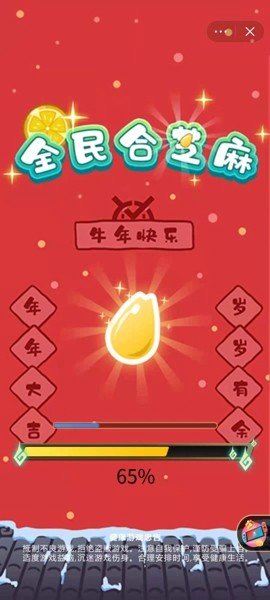全民合芝麻游戲福利紅包版截圖3
