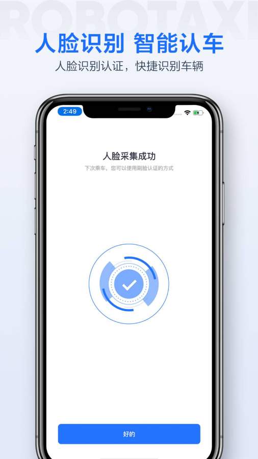 百度蘿卜快跑app正式版截圖1