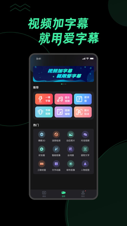 愛(ài)字幕視頻制作軟件app截圖1