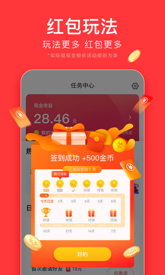 今日頭條極速版紅包版下載免費(fèi)最新版截圖1