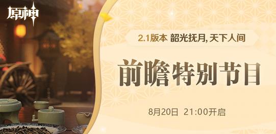 原神2.1直播兌換碼大全：2.1版本兌換碼合集分享