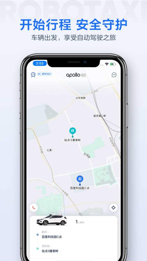 百度蘿卜快跑app正式版截圖2