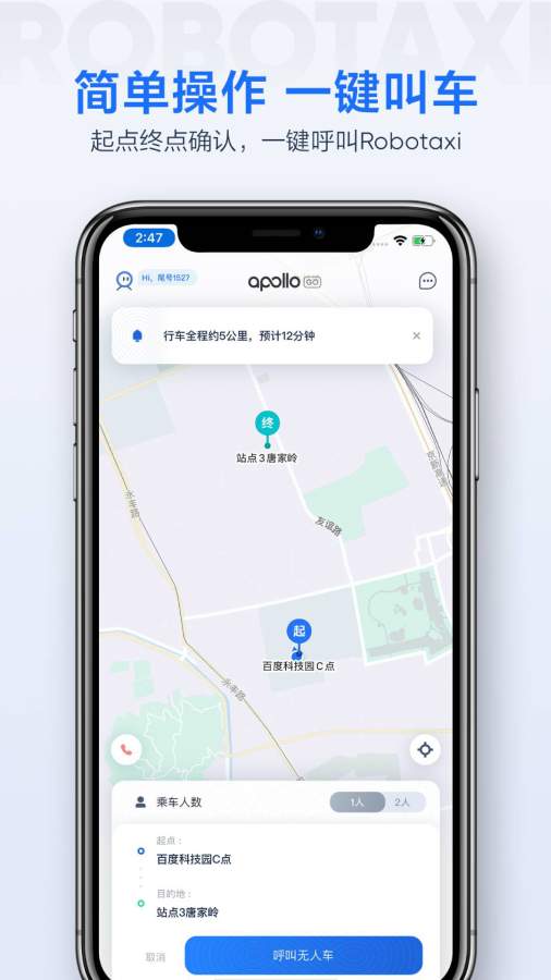 百度蘿卜快跑app正式版截圖3