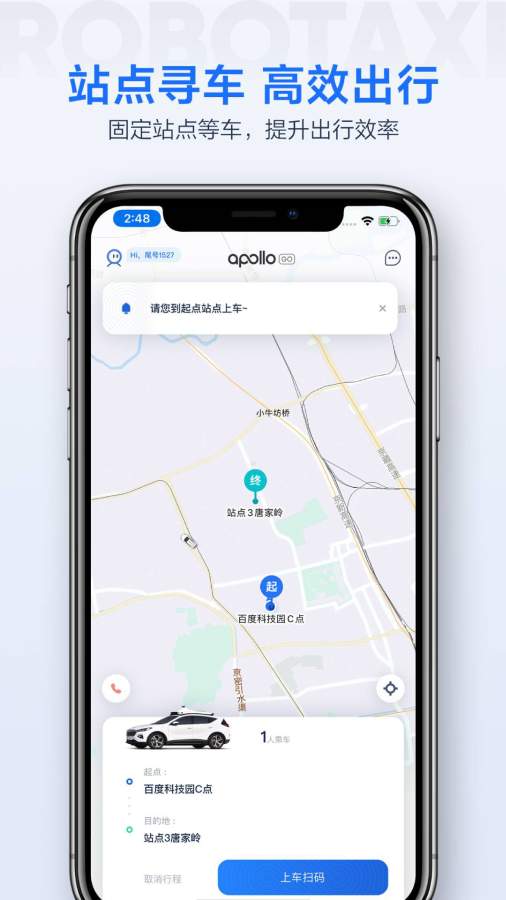 百度蘿卜快跑app正式版截圖4