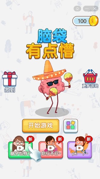 腦袋有點(diǎn)懵游戲版截圖1