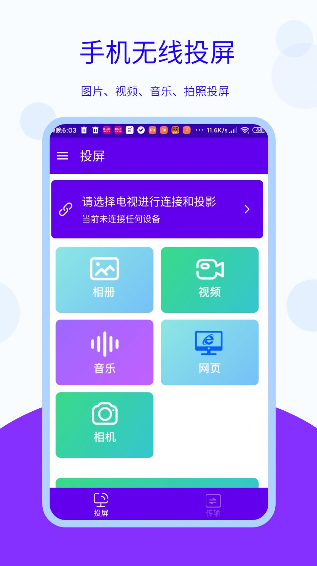 安捷無線投屏app安卓版截圖2