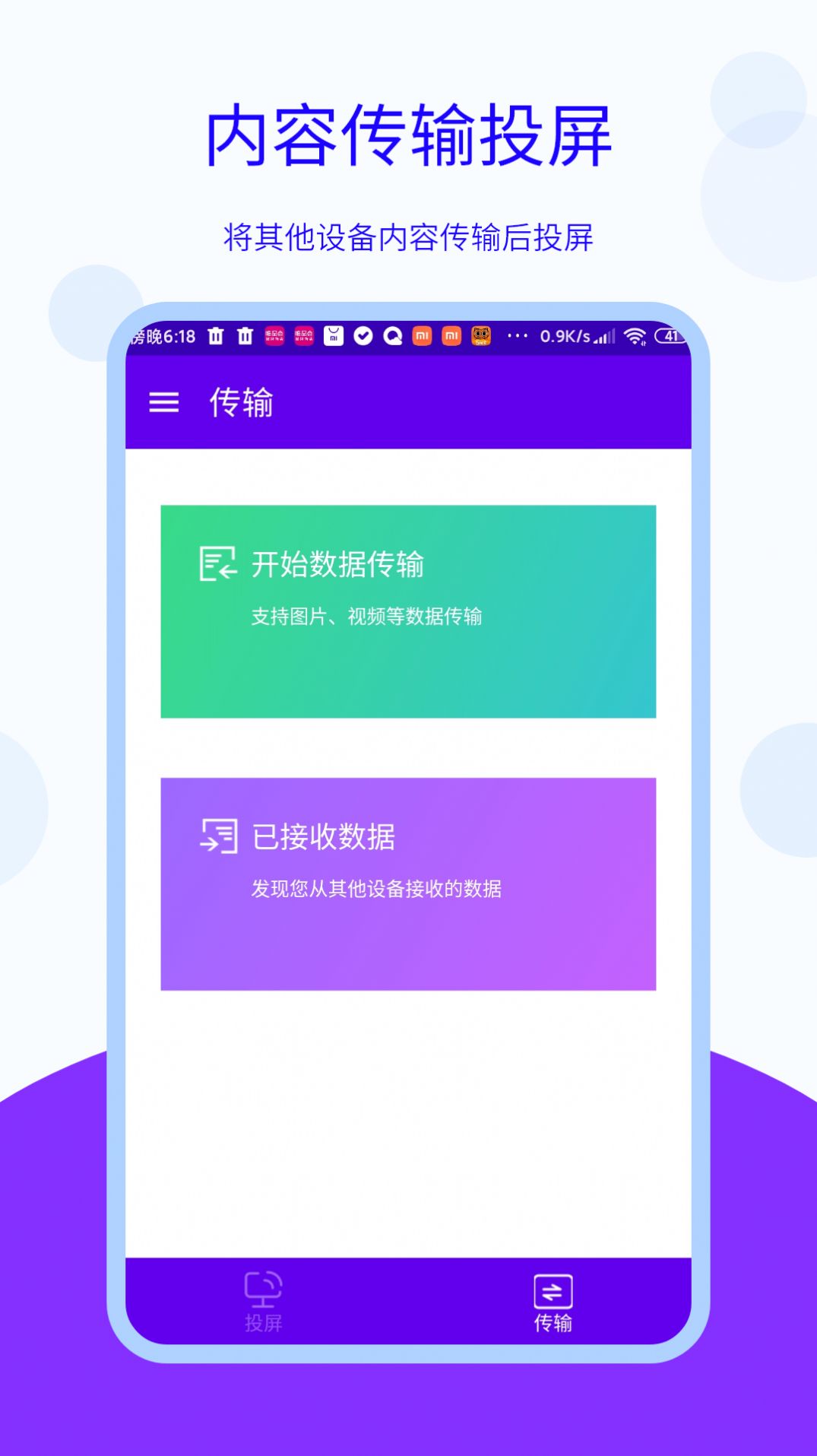 安捷無線投屏app安卓版截圖4