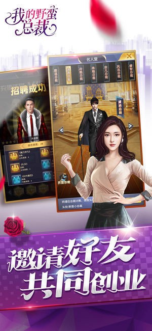 我的野蠻總裁游戲版截圖3