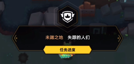 坎公騎冠劍失蹤的人們隱藏關(guān) 10-2支線任務(wù)