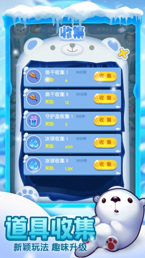 守護南極游戲版截圖2