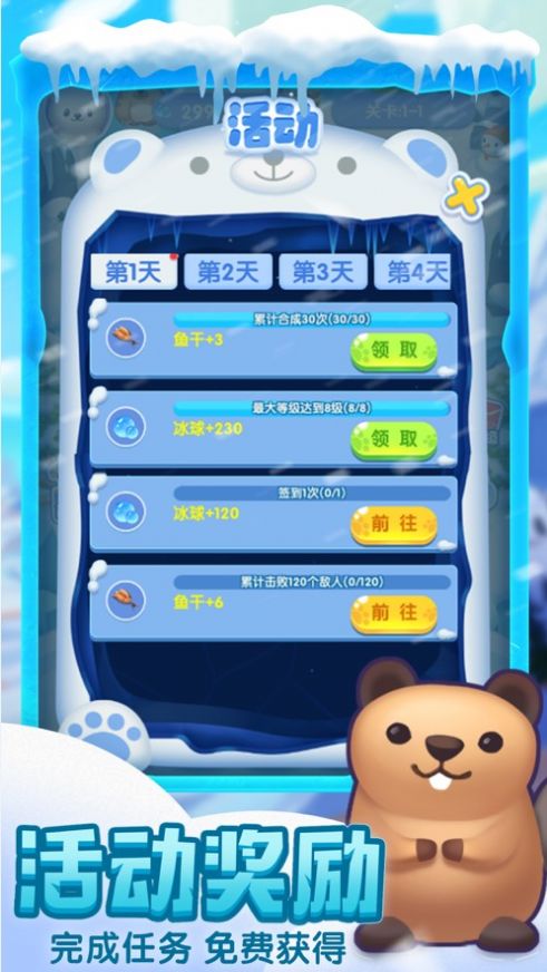 守護南極游戲版截圖4
