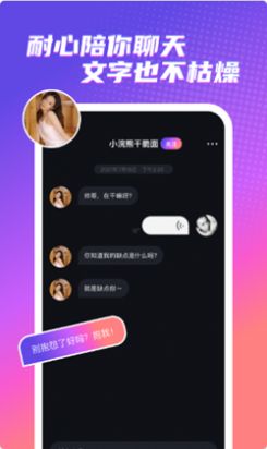 觸電聊天app客戶端截圖5