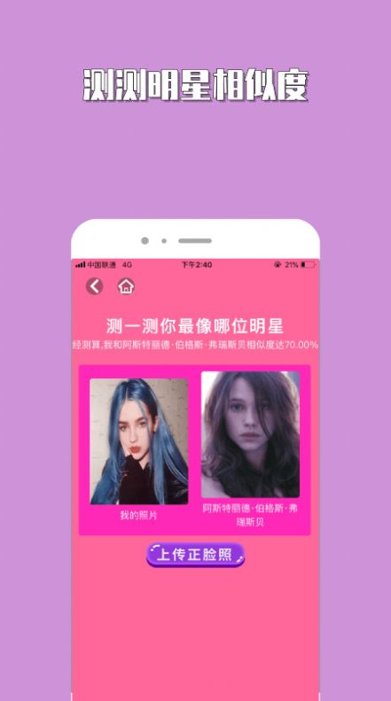 FacePlay Show App版軟件截圖2