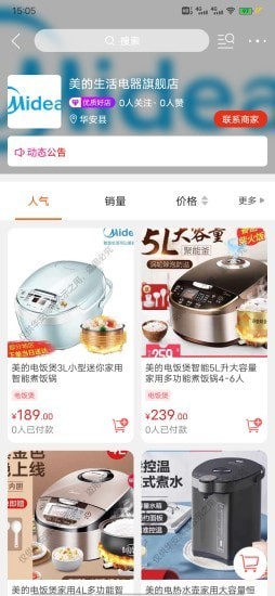 華安同城APP最新版截圖4