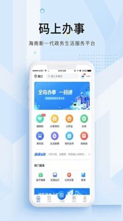 碼上辦事鴻蒙版app正式版截圖3