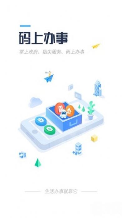 碼上辦事鴻蒙版app正式版截圖4