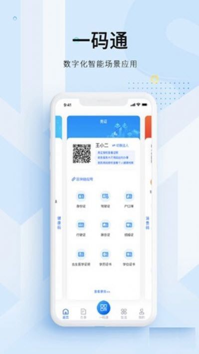 碼上辦事鴻蒙版app正式版截圖2