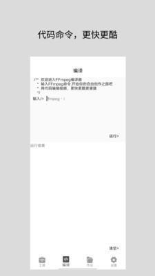 道簡視頻組件工具APP下載截圖1