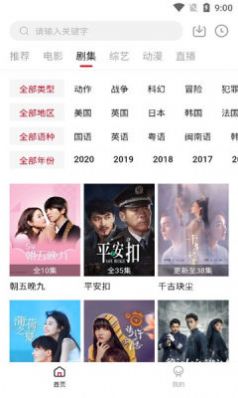 王婆追劇App最新版截圖1