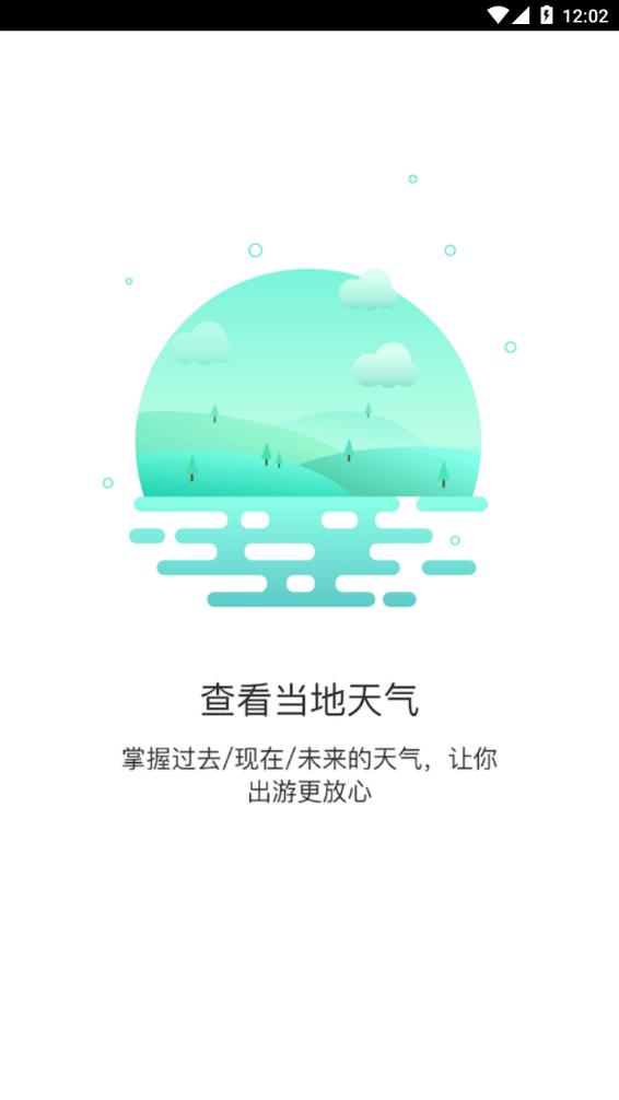 極簡桌面天氣預(yù)報APP版截圖2