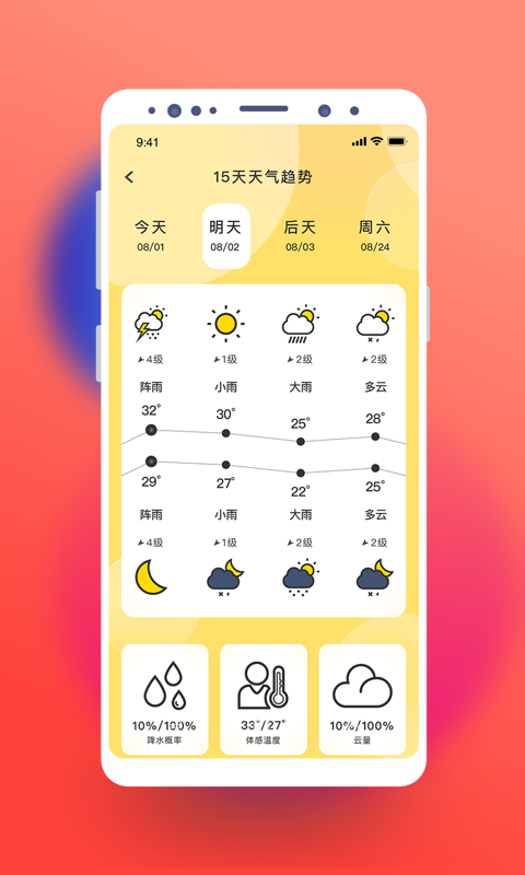 極簡桌面天氣預(yù)報APP版截圖3