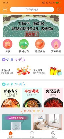 華安同城APP最新版截圖1