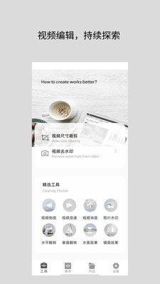 道簡視頻組件工具APP下載截圖4